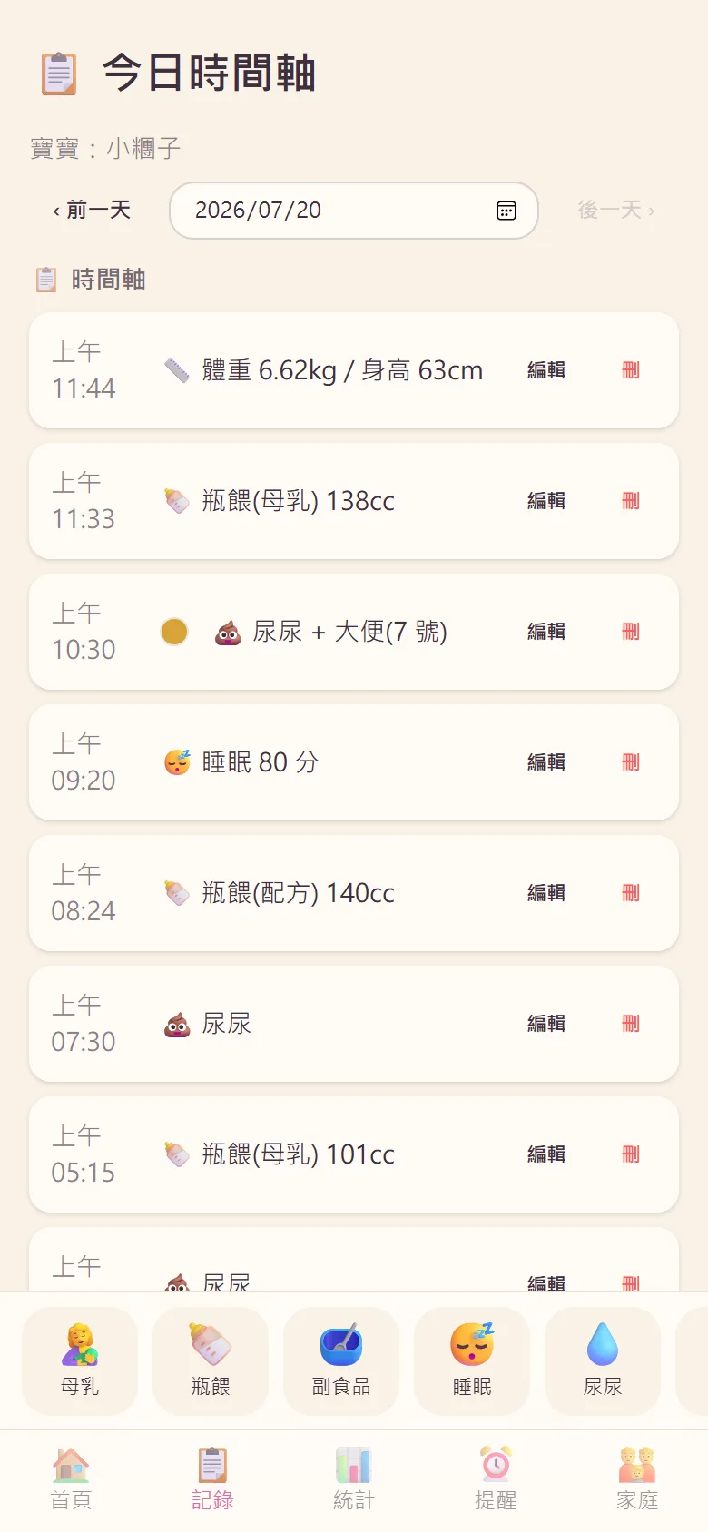 快速記錄